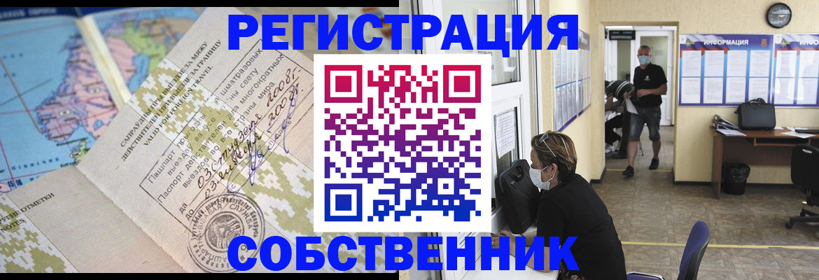 временная регистрация в Советской Гавани